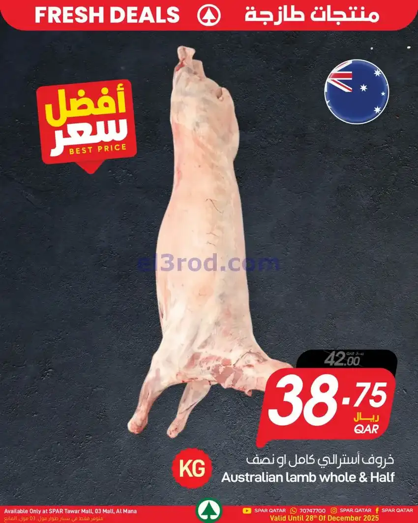 عروض سبار قطر|نهاية العام|25 حتى 31-12-2025