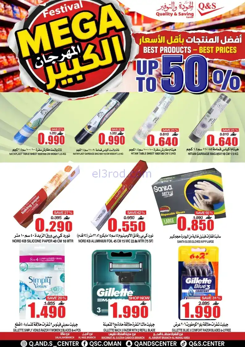 عروض مركز الجودة والتوفير|50%|حتى 27-12-2025