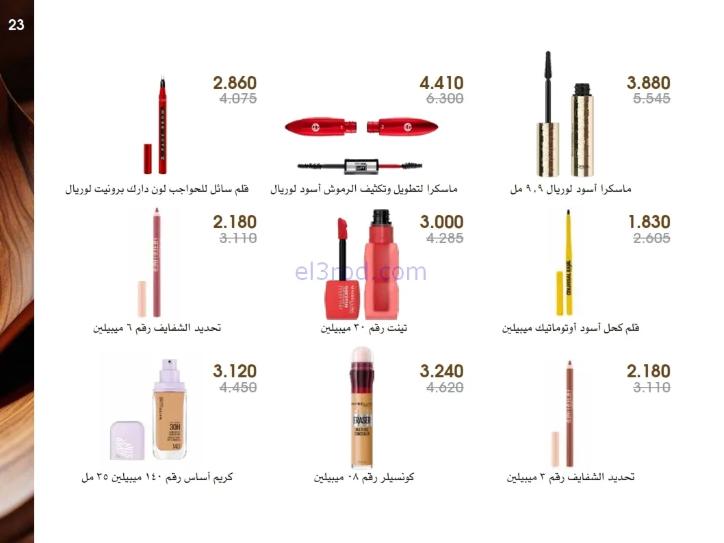 عروض جمعية الروضة وحولي|عطور ومكياج|حتى 1-1-2026