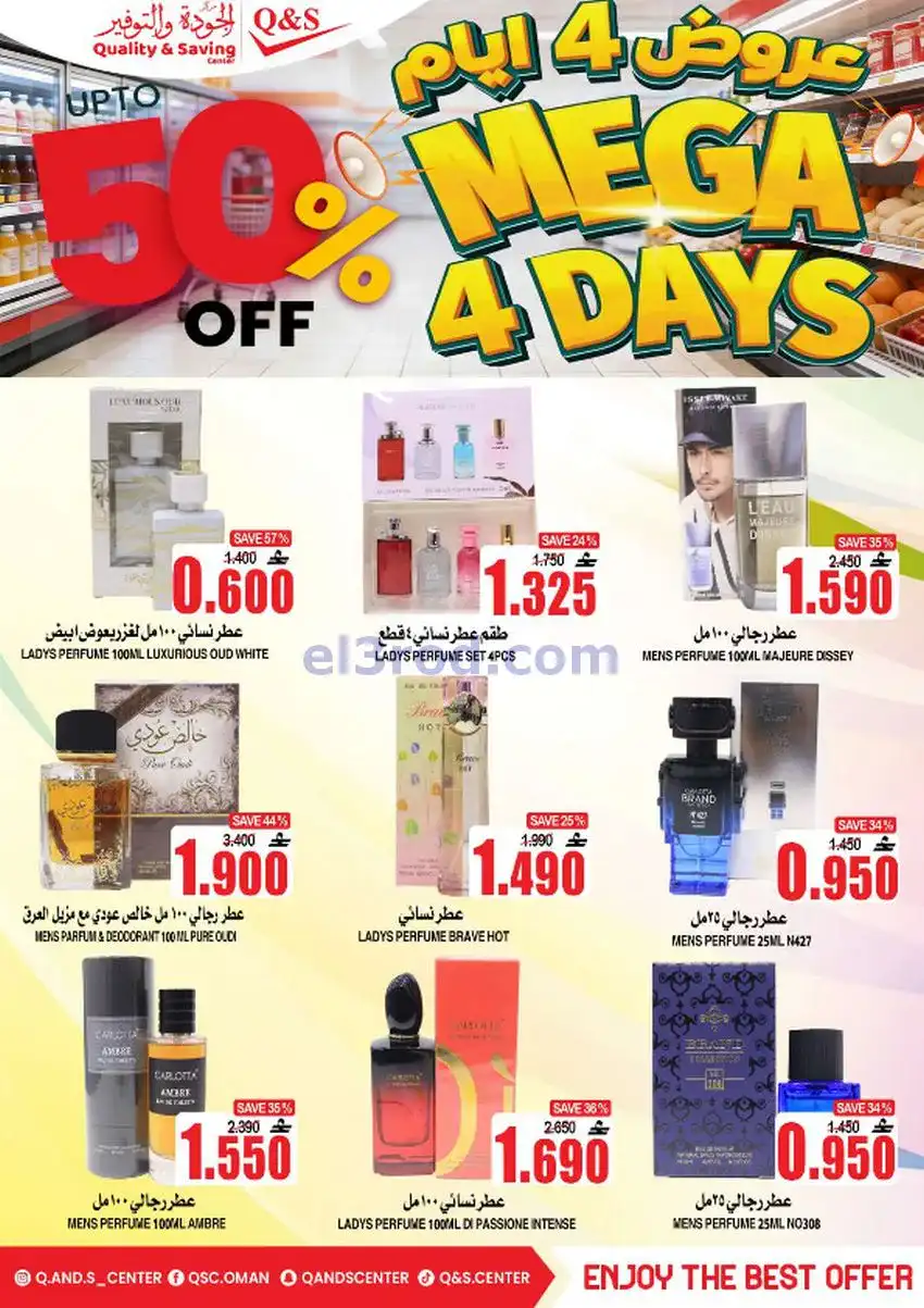 عروض مركز الجودة والتوفير عمان|28 حتى 31-12-2025