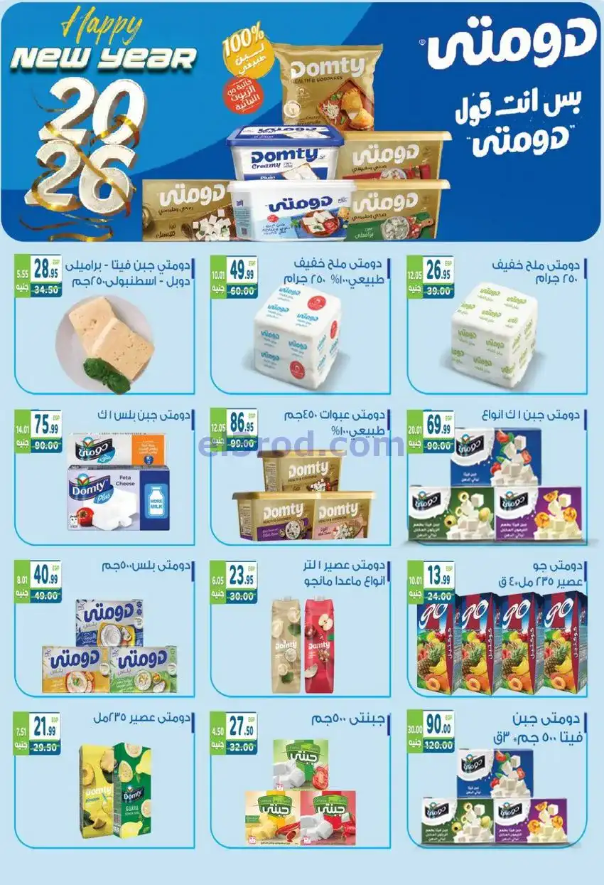 عروض دريم ماركت شبرا|الأعياد|حتى 11-1-2026