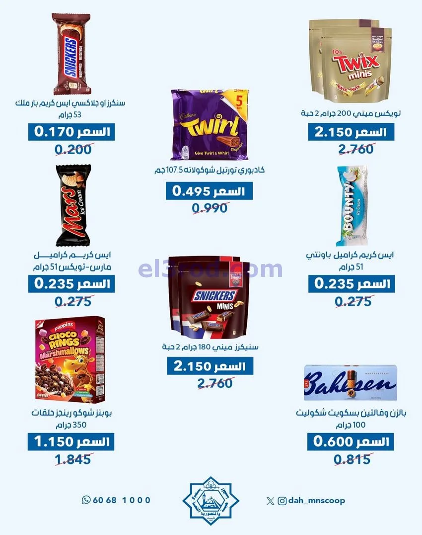 عروض جمعية الضاحية والمنصورية|حتى 31-12-2025