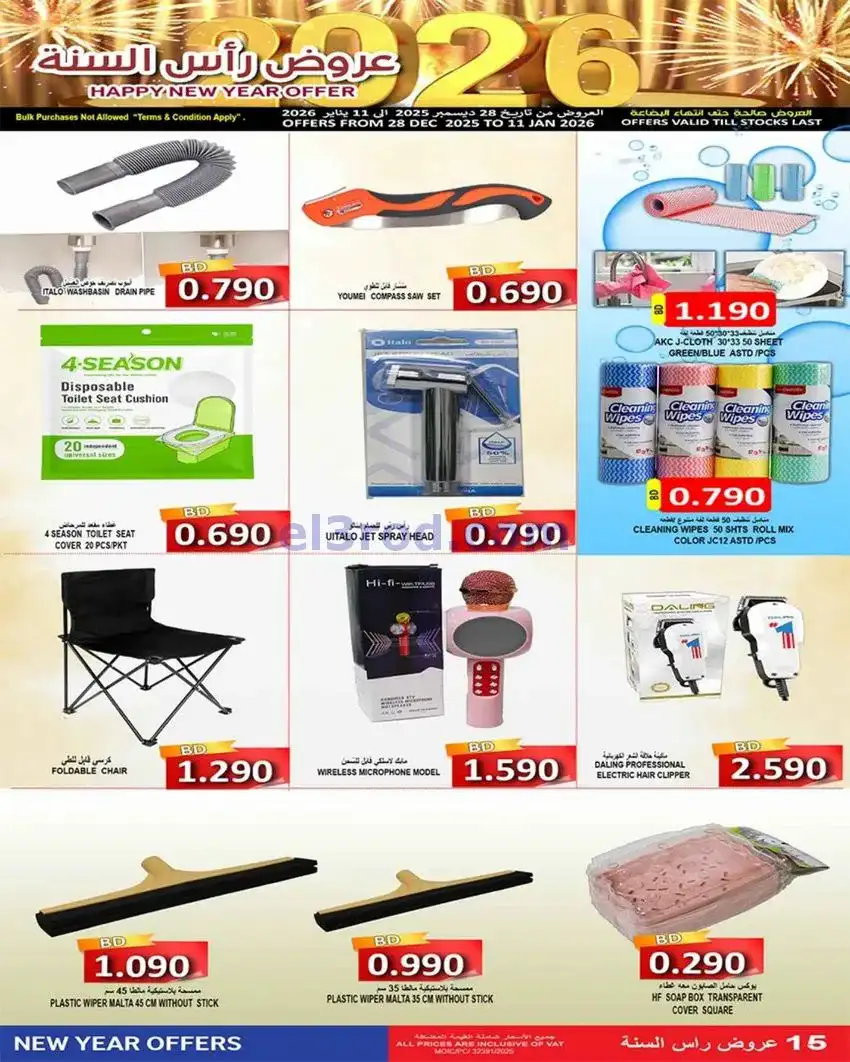 عروض حسن محمود سوبرماركت البحرين|حتى 11-1-2026