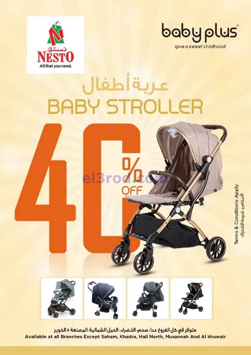 عروض نستو هايبر ماركت عمان|30 حتى 31-12-2025