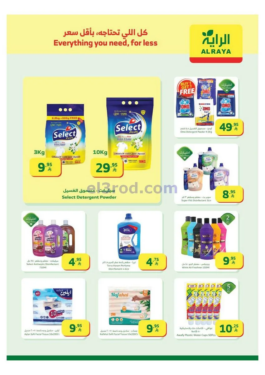 عروض الراية السعودية|31-12 حتى 6-1-2026