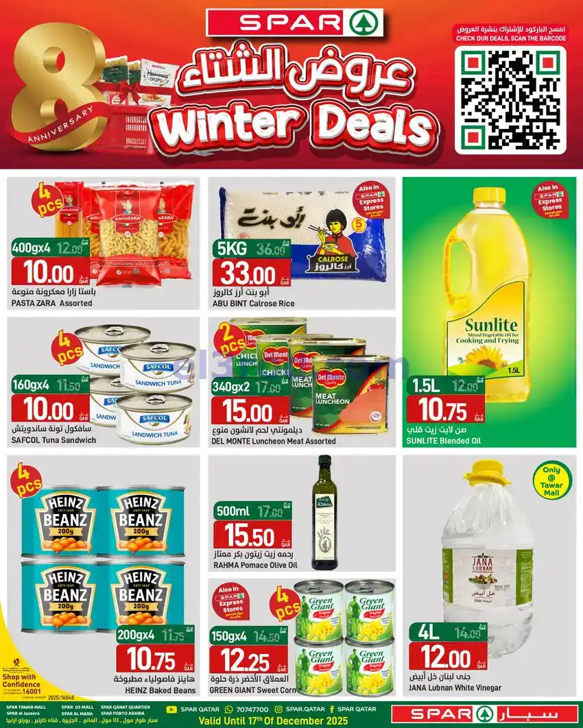 عروض سبار قطر|11 حتى 17-12-2025