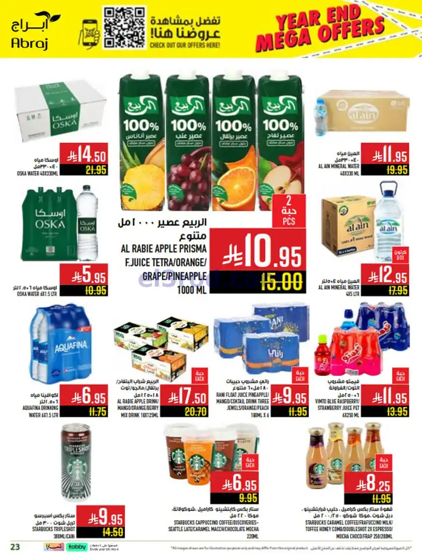 عروض ابراج هايبر ماركت السعودي|17 حتى 23-12-2025