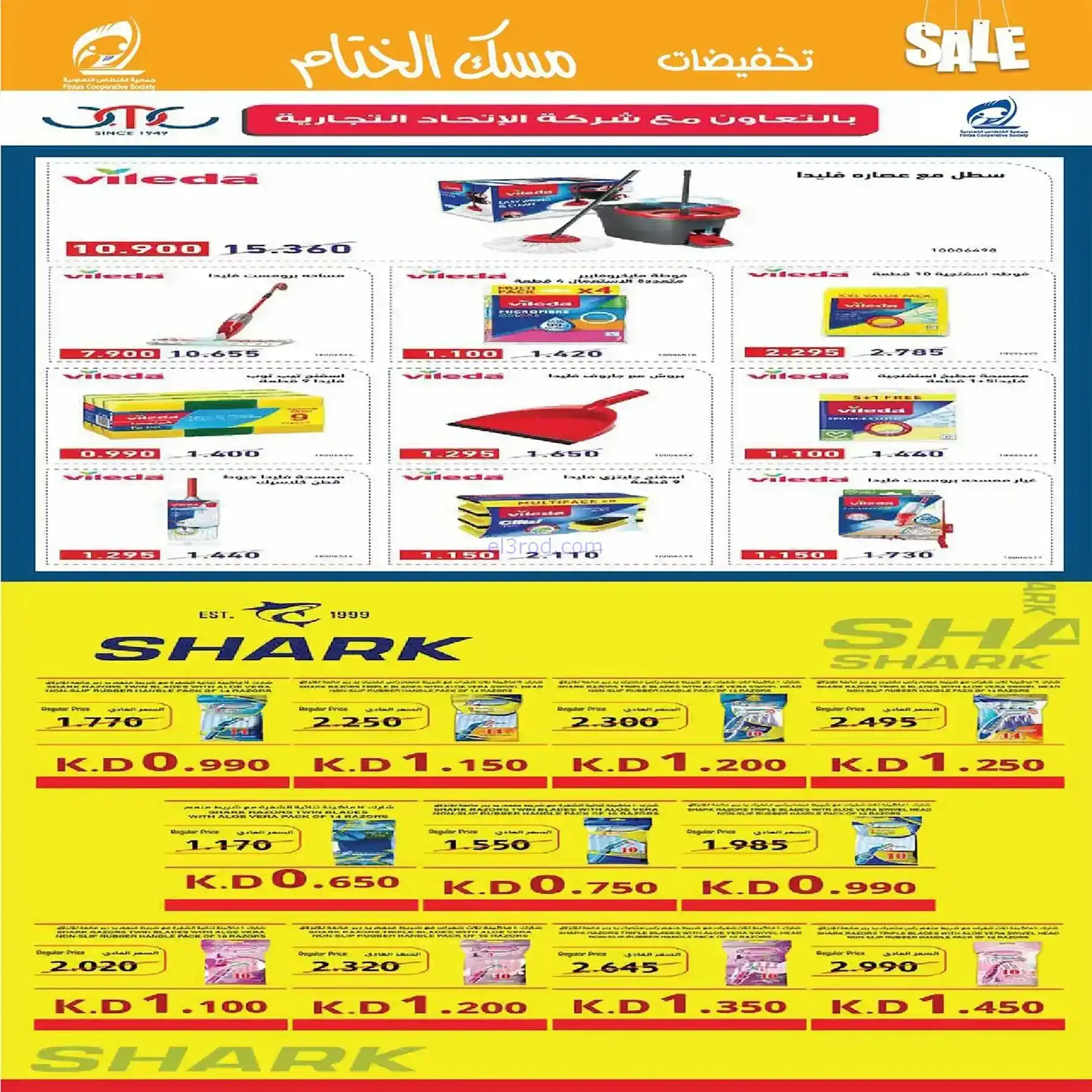 عروض جمعية الفنطاس التعاونية|22 حتى 28-12-2025