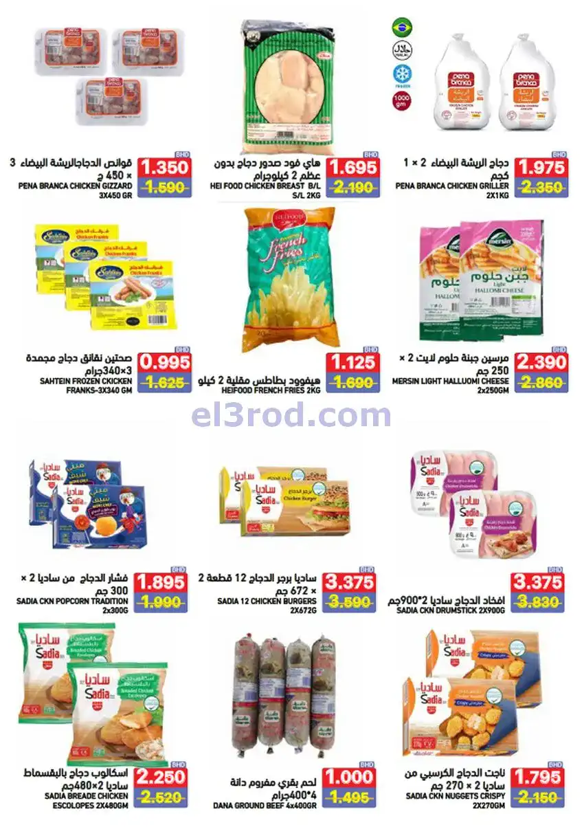 عروض اسواق رامز البحرين|نهاية عام|حتى 31-12-2025