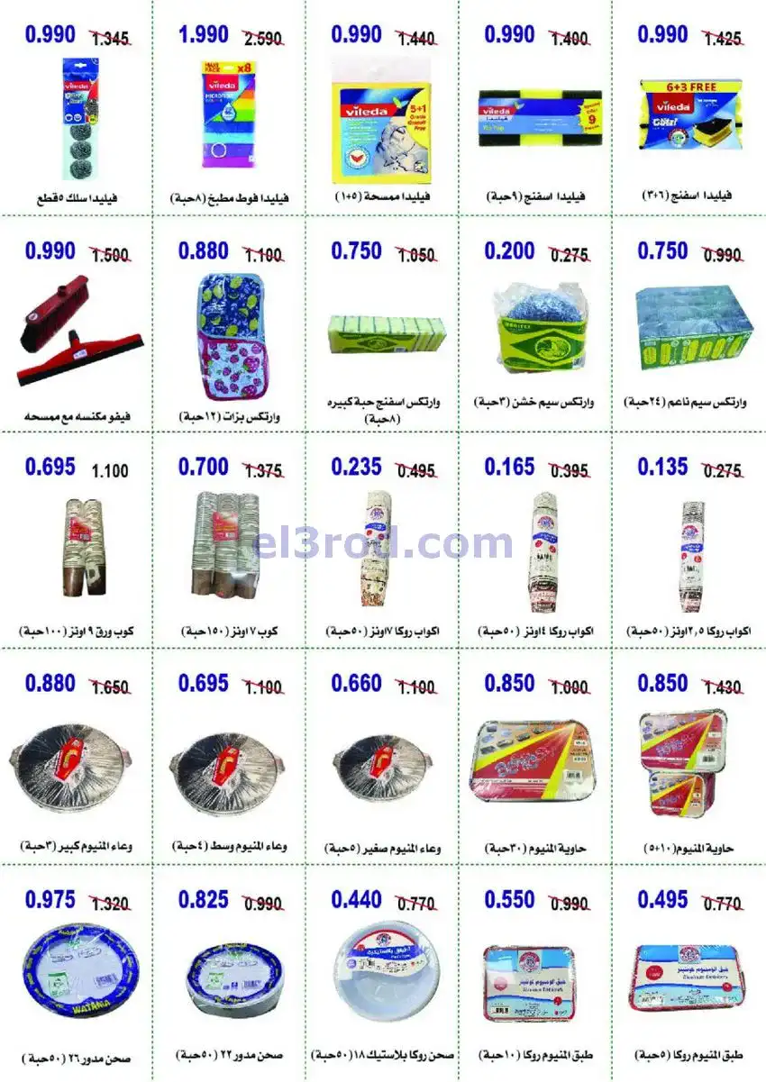عروض جمعية أبو حليفة التعاونية|24 حتى 27-12-2025