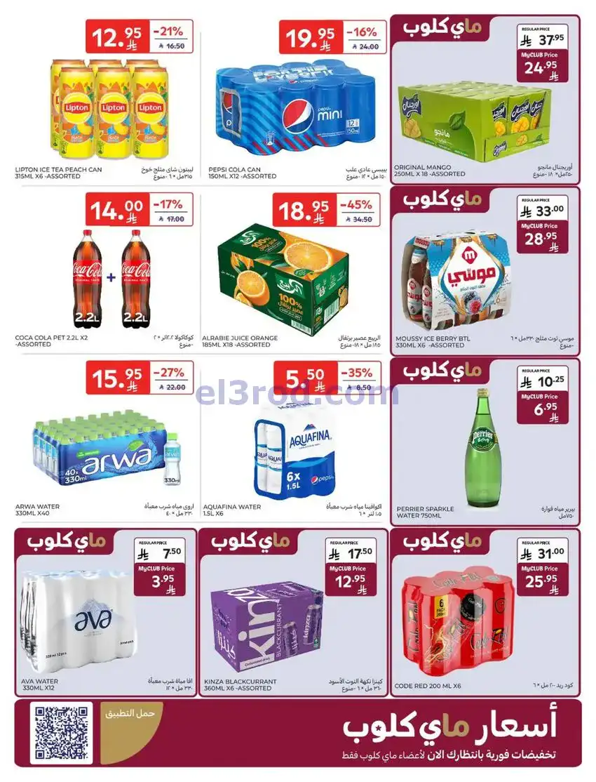 عروض كارفور السعودية|موسم التسوق|حتى 30-12-2025