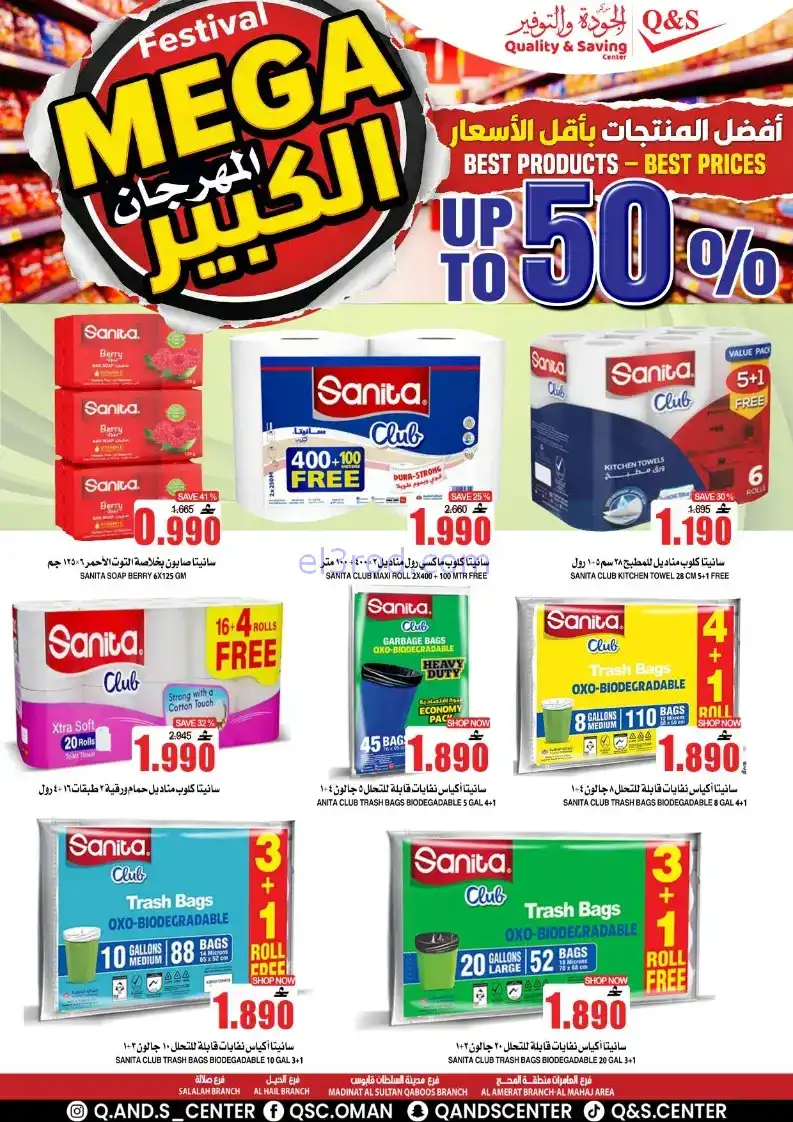 عروض مركز الجودة والتوفير|50%|حتى 27-12-2025