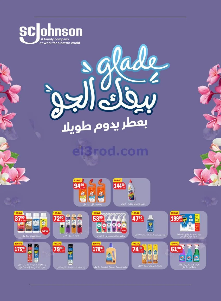 عروض هايبر المنصوره شبرا|عيد سنوي|حتى 10-1-2026