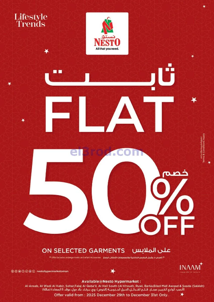 عروض نستو هايبر ماركت عمان|30 حتى 31-12-2025