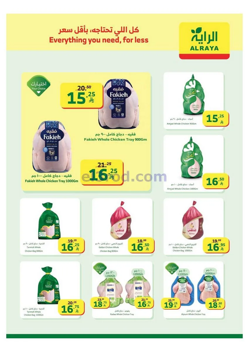 عروض الراية السعودية|31-12 حتى 6-1-2026