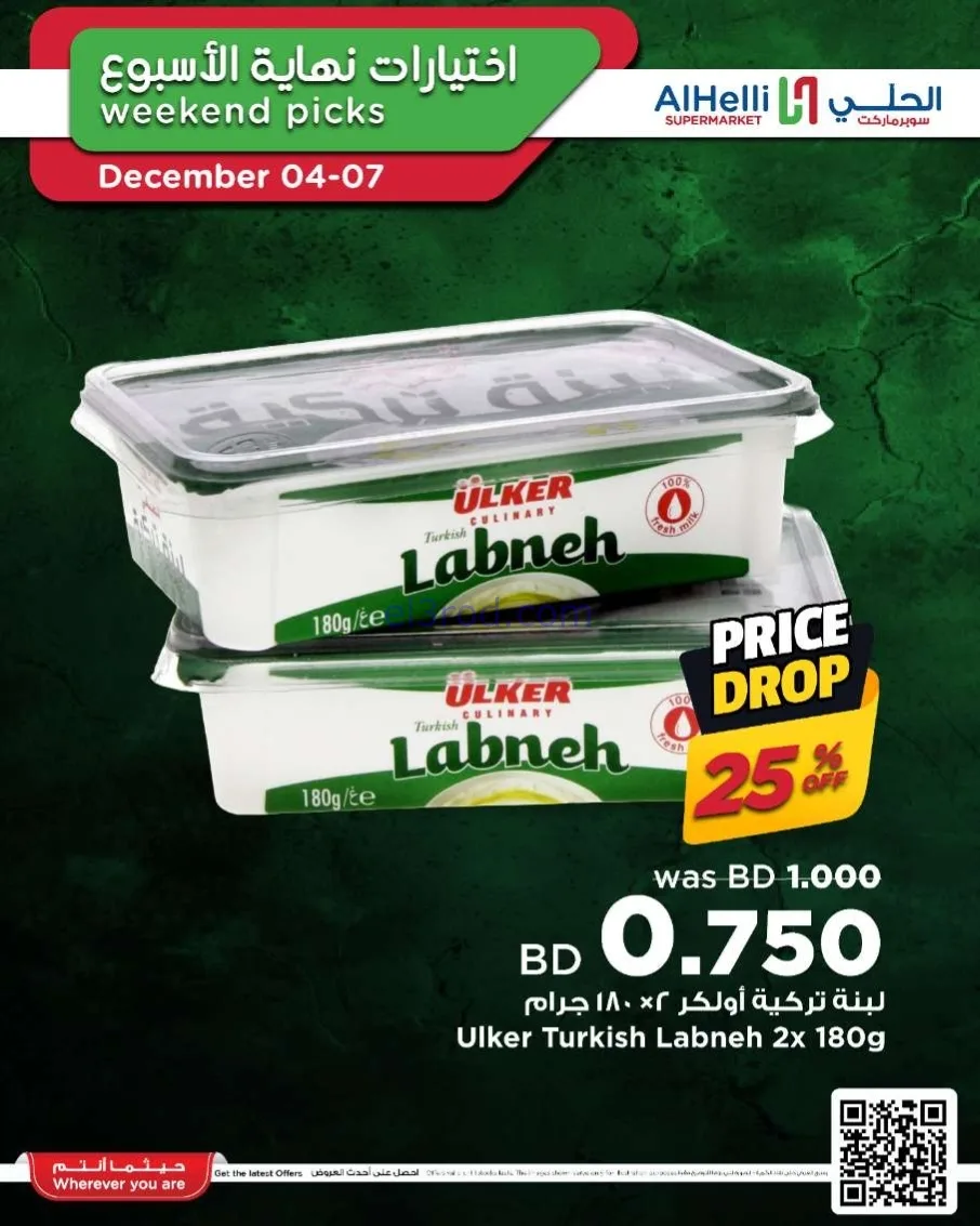 عروض الحلي سوبرماركت البحرين|4 حتى 7-12-2025