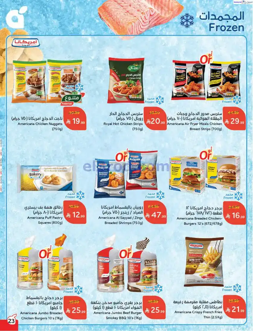 عروض بنده السعودي|مطبخ رمضان|17 حتى 23-12-2025