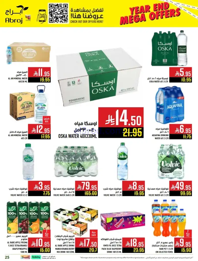عروض ابراج هايبرماركت السعودية|24 حتى 30-12-2025