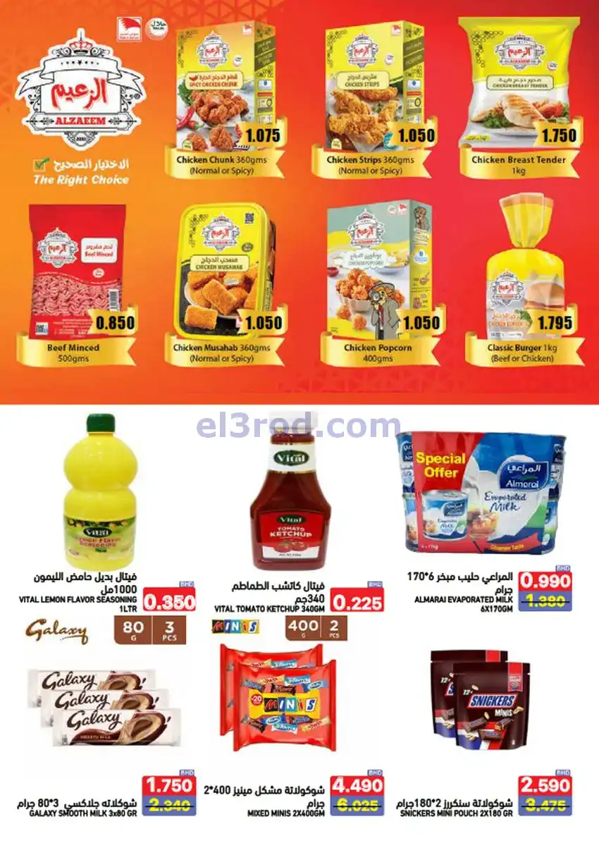عروض اسواق رامز البحرين|نهاية عام|حتى 31-12-2025