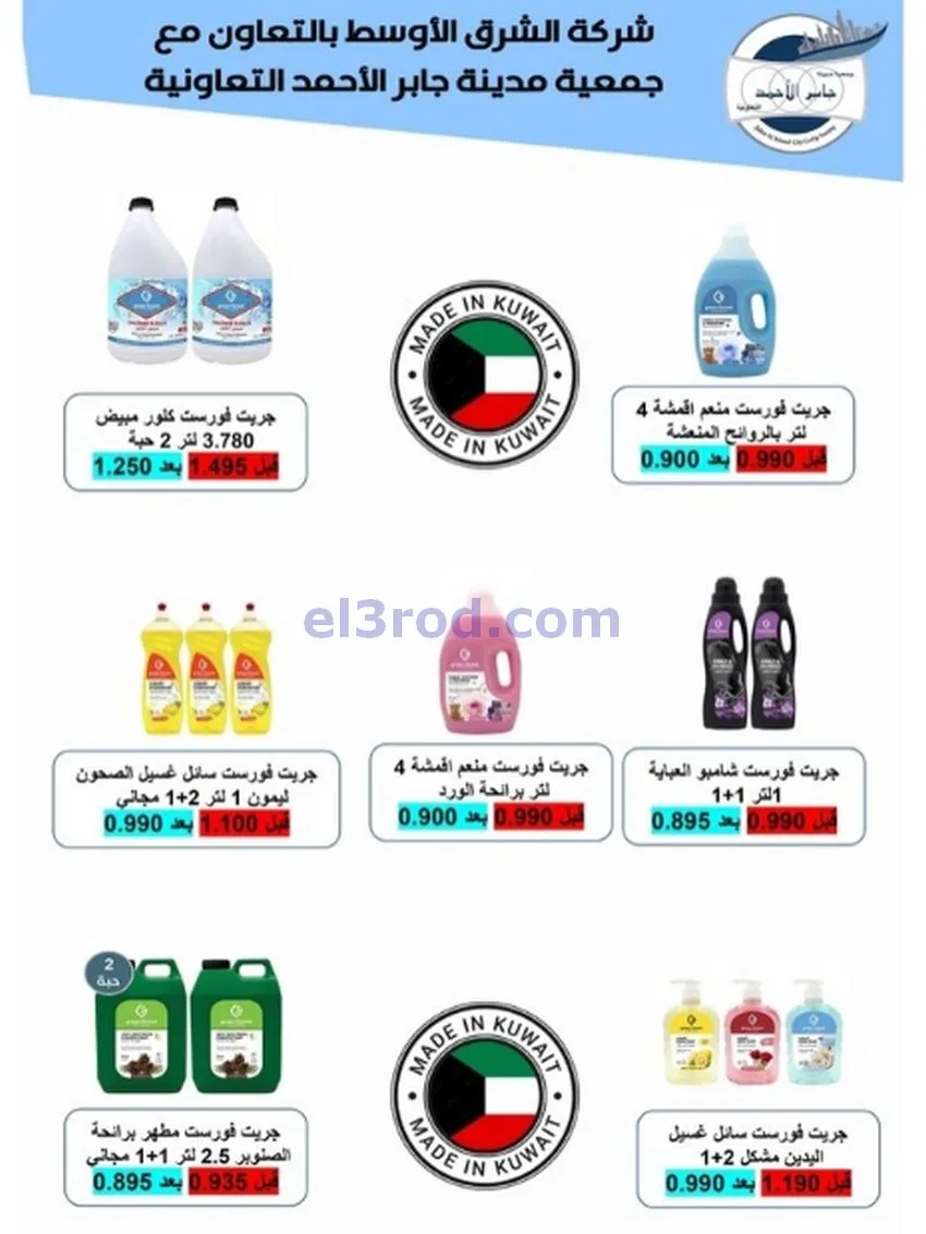عروض جمعية جابر الأحمد التعاونية|حتى 31-12-2025