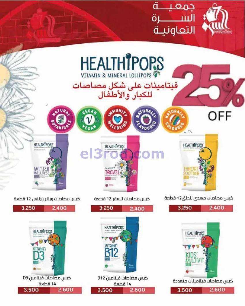 عروض جمعية السرة التعاونية|25 حتى 28-12-2025