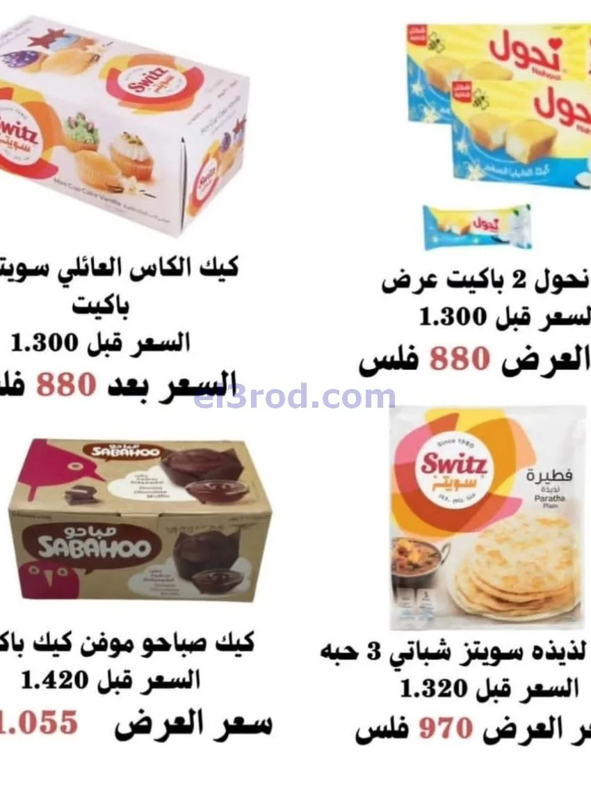 عروض جمعية ضاحية الشهداء تعاون|25 حتى 29-12-2025