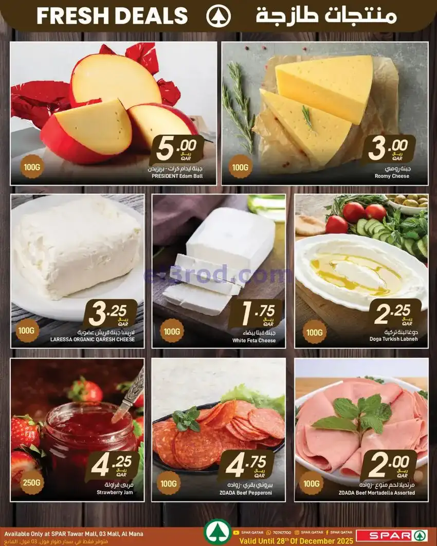 عروض سبار قطر|نهاية العام|25 حتى 31-12-2025