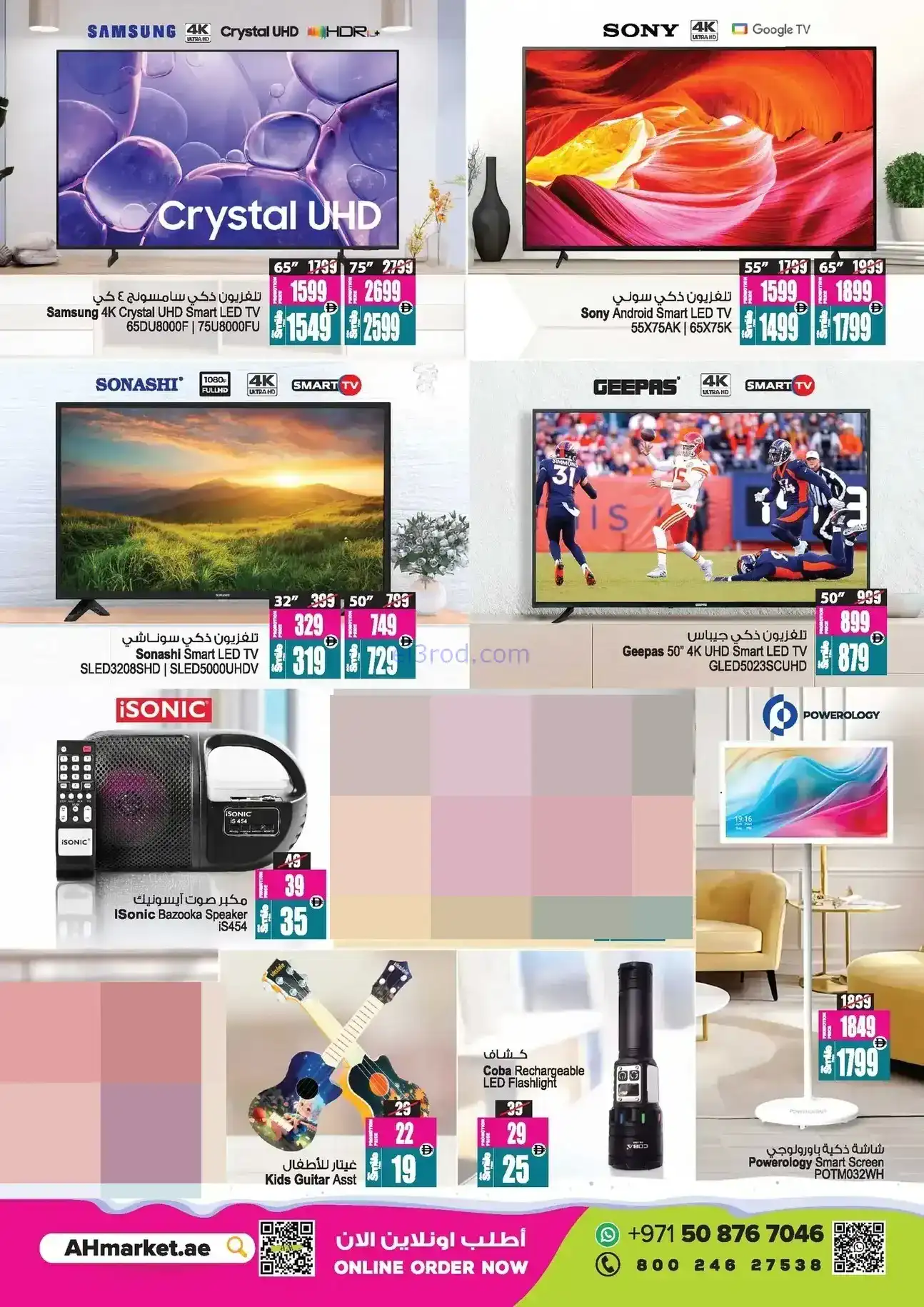 عروض أنصار مول وأنصار جاليرى|26-12 حتى 8-1-2026