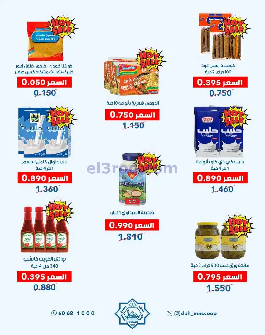 عروض جمعية الضاحية والمنصورية|حتى 31-12-2025