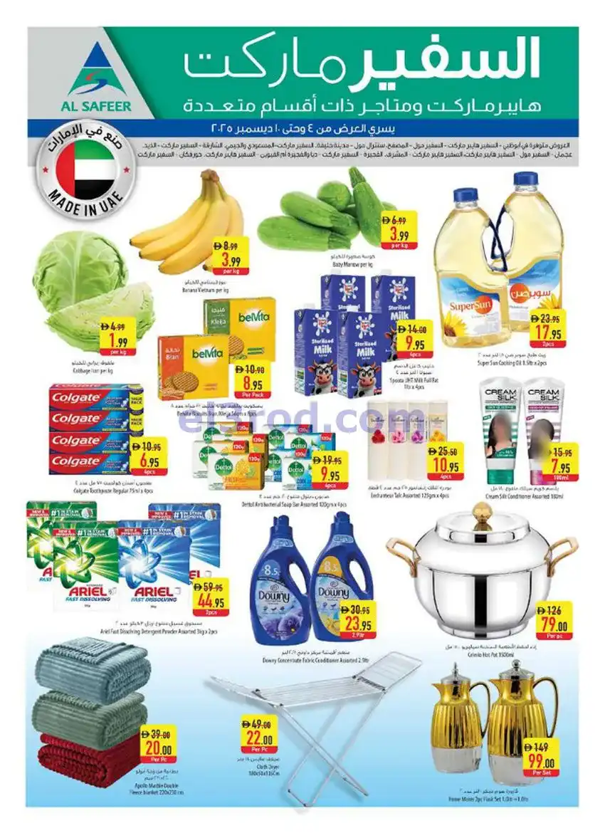 عروض سفير هايبر ماركت الامارات|حتى 10-12-2025