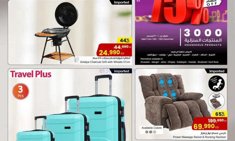 عروض سلطان ماركت الكويت|خصم 75%|حتى 16-12-2025 el3rod.com00025