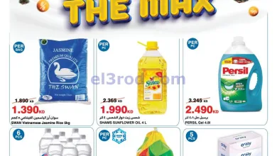 عروض هايبرماكس الكويت|16 حتى 24-12-2025 el3rod.com00025