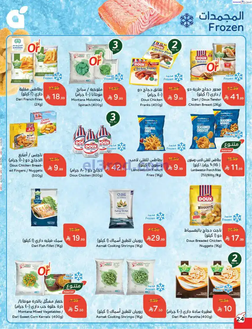 عروض بنده السعودي|مطبخ رمضان|17 حتى 23-12-2025