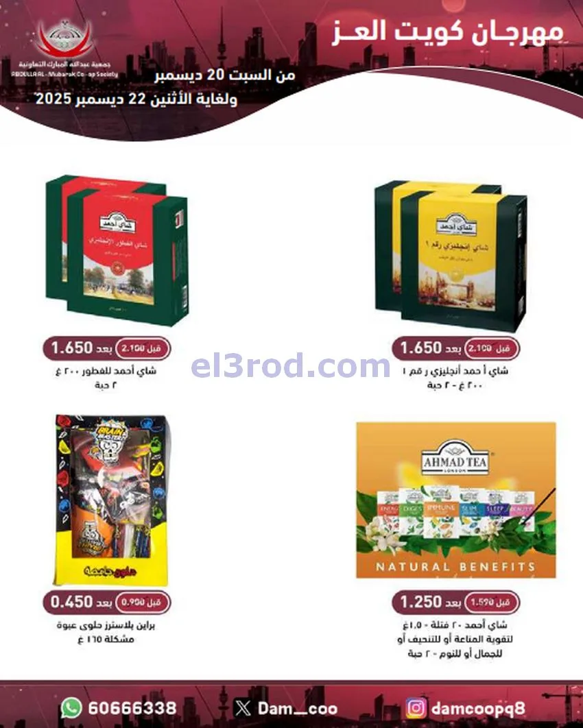 عروض عبد الله المبارك|كويت العز|حتى 22-12-2025