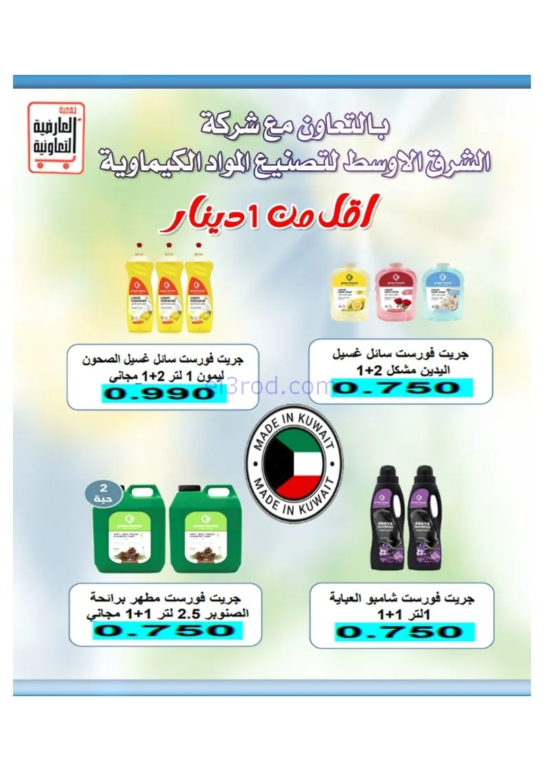 عروض جمعية العارضية التعاونية|21 حتى 25-12-2025