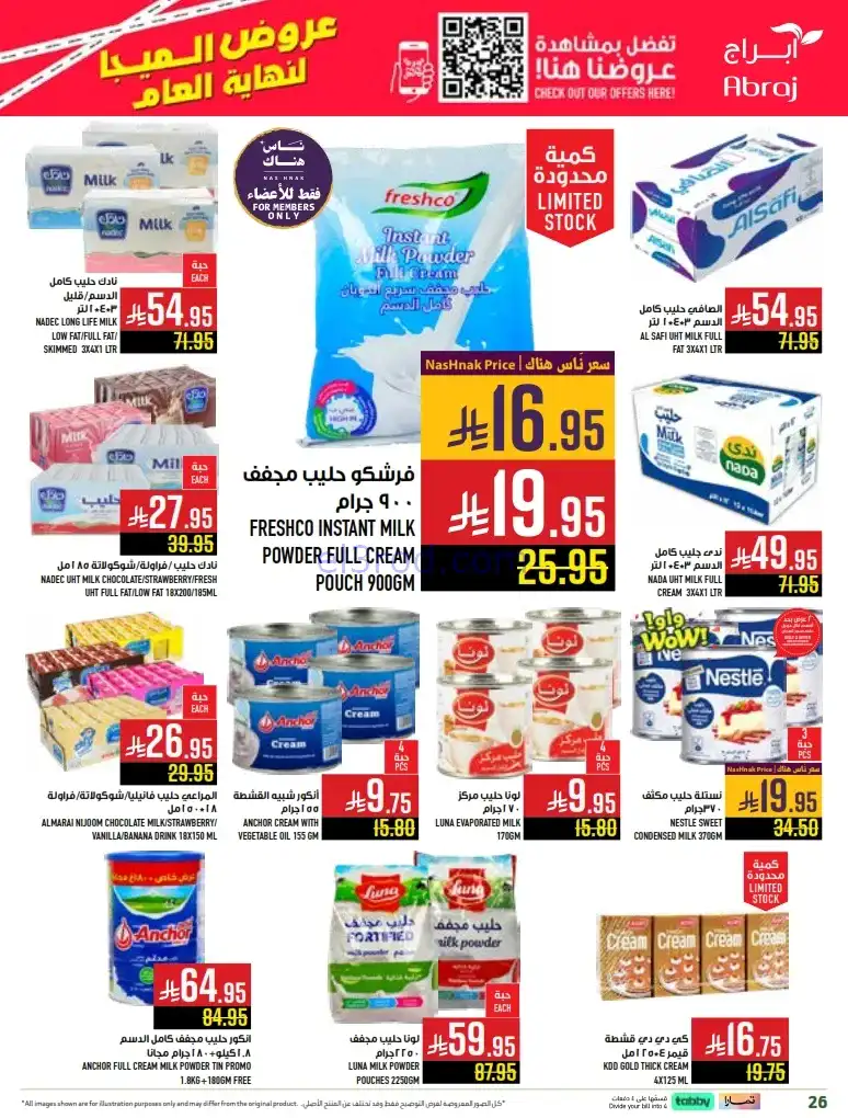 عروض ابراج هايبرماركت السعودية|24 حتى 30-12-2025