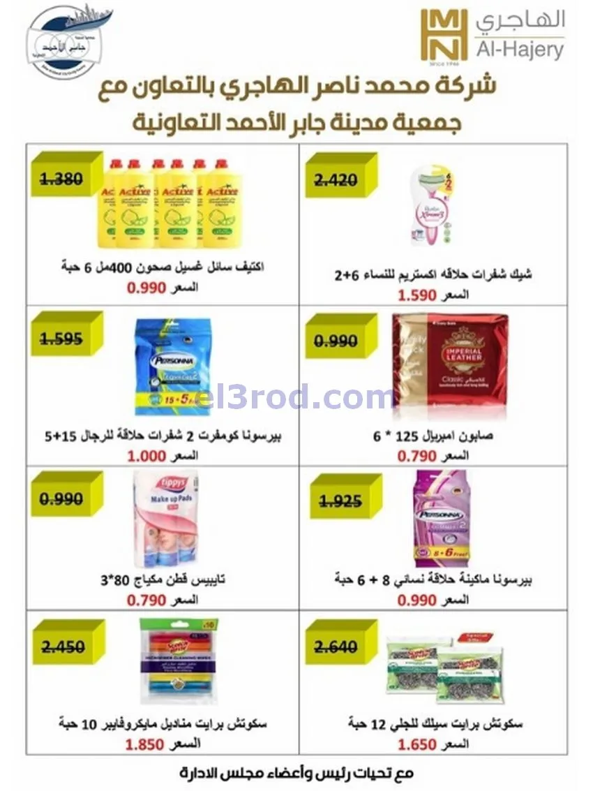 عروض جمعية جابر الأحمد التعاونية|حتى 31-12-2025