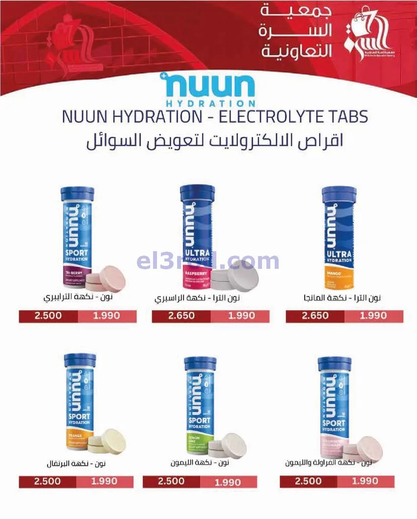 عروض جمعية السرة التعاونية|25 حتى 28-12-2025