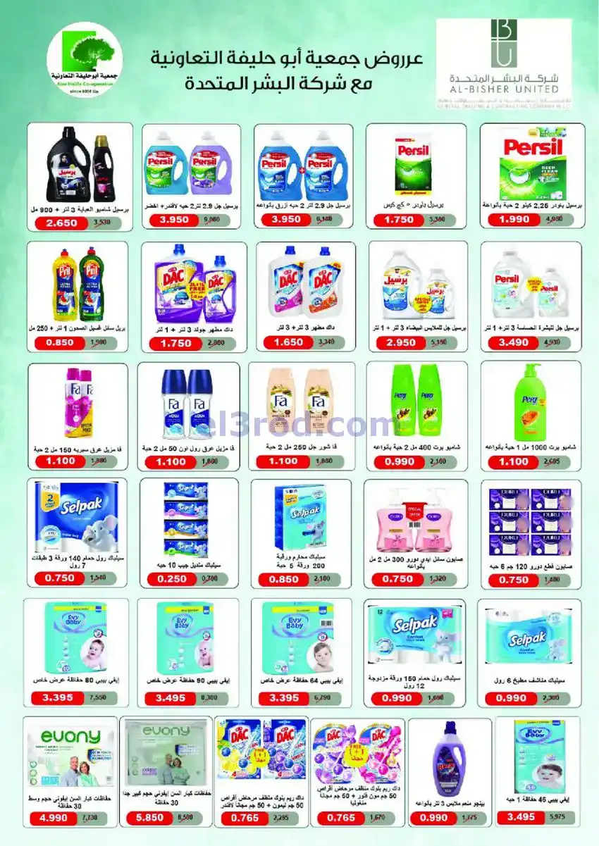 عروض جمعية أبو حليفة التعاونية|24 حتى 27-12-2025