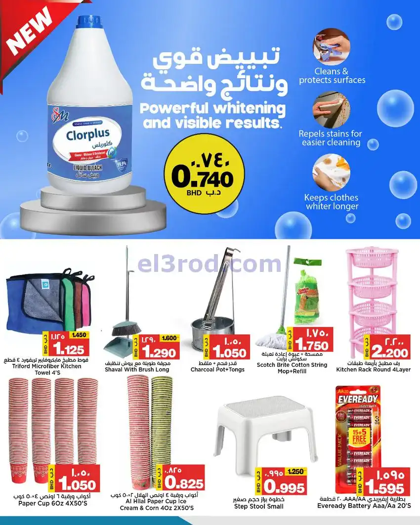 عروض أسواق الساتر البحرين|نهاية سنة|حتى 5-1-2026
