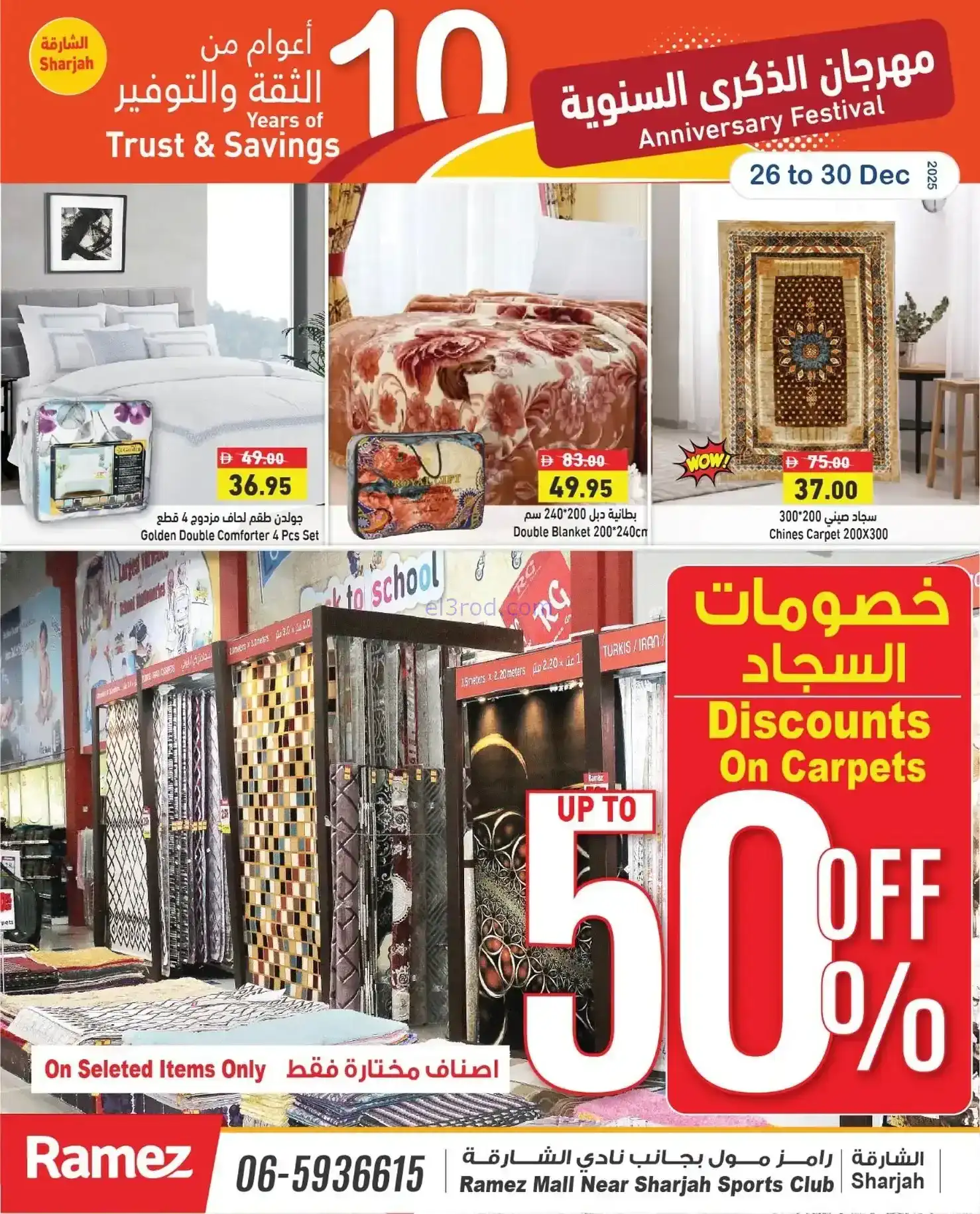 عروض رامز مول الشارقة|26 حتى 30-12-2025