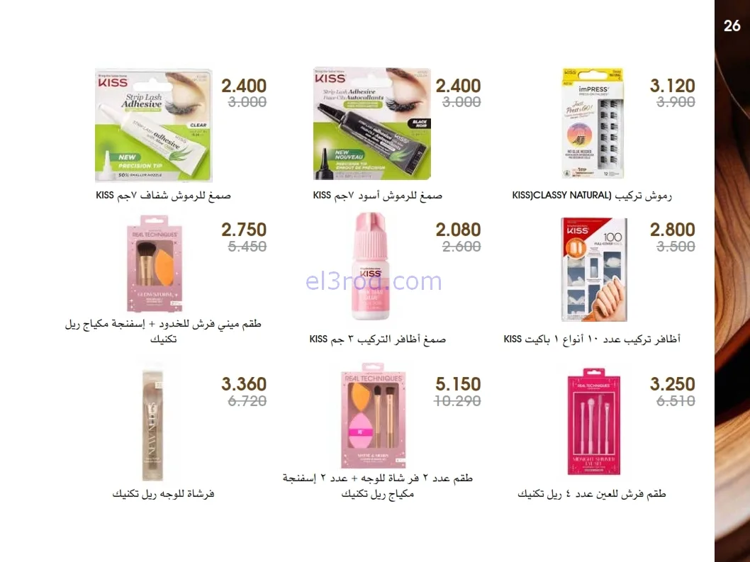 عروض جمعية الروضة وحولي|عطور ومكياج|حتى 1-1-2026