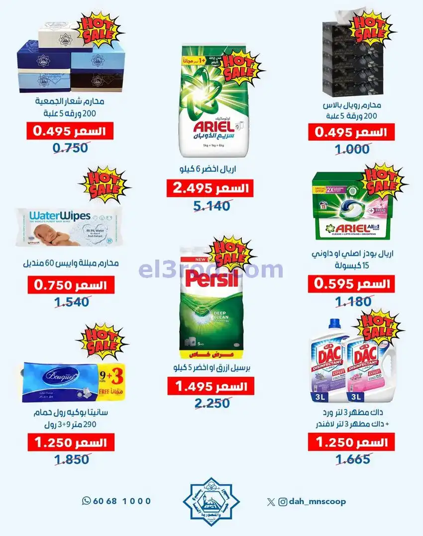 عروض جمعية الضاحية والمنصورية|حتى 31-12-2025