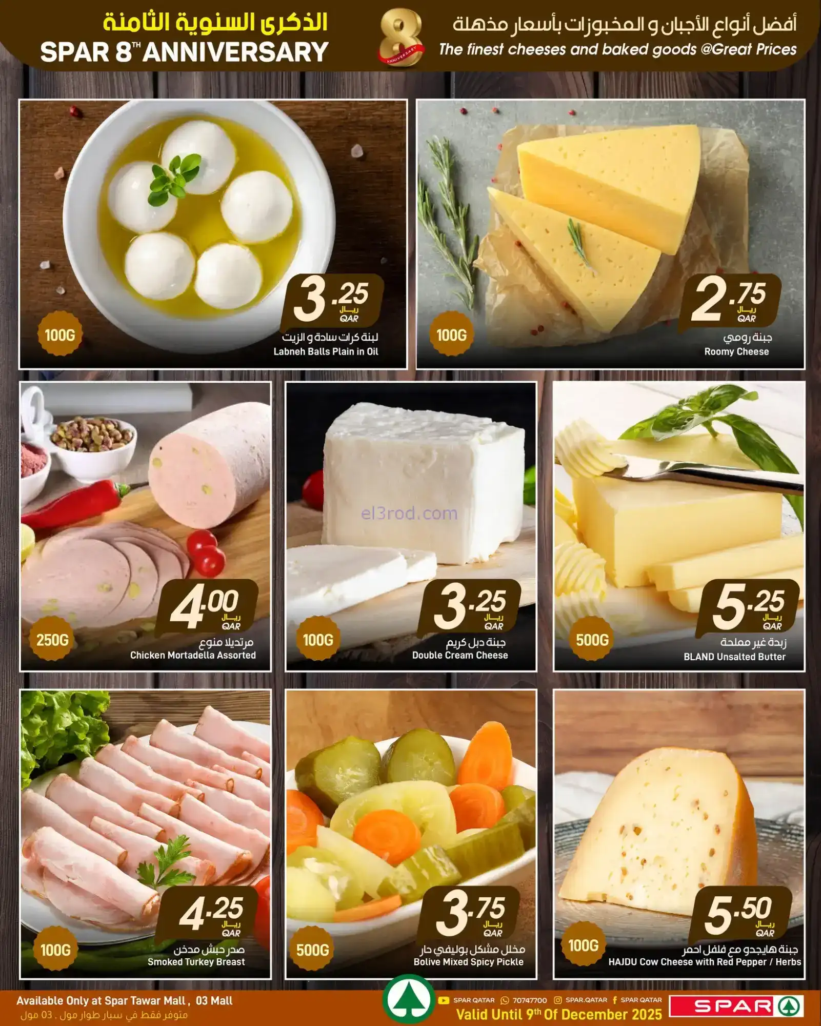 عروض سبار قطر|4 حتى 7-12-2025