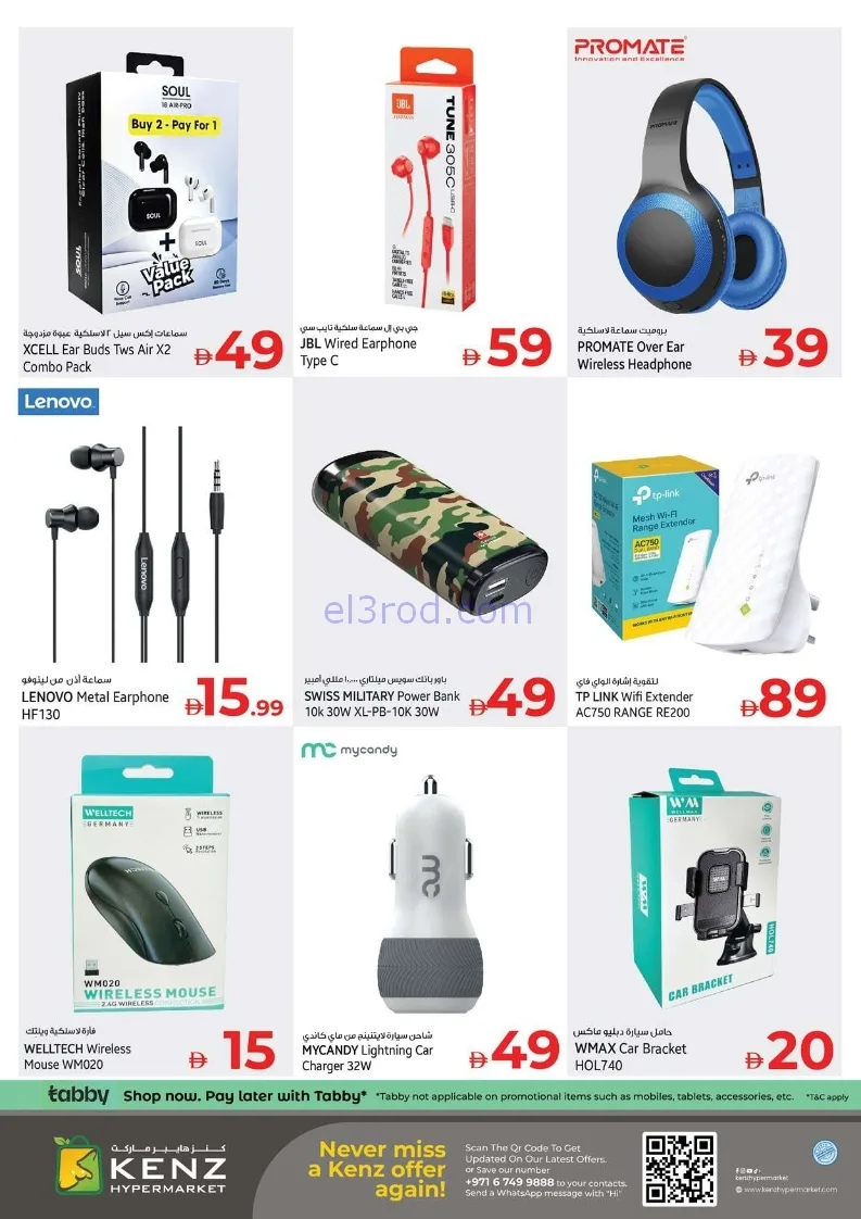 عروض كنز هايبر ماركت الإمارات|8 حتى 10-12-2025