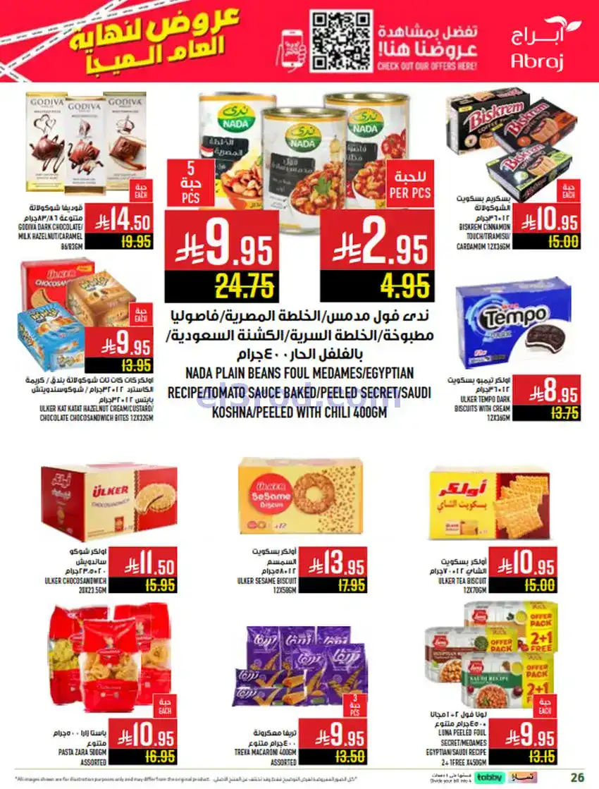 عروض ابراج هايبر ماركت السعودي|17 حتى 23-12-2025