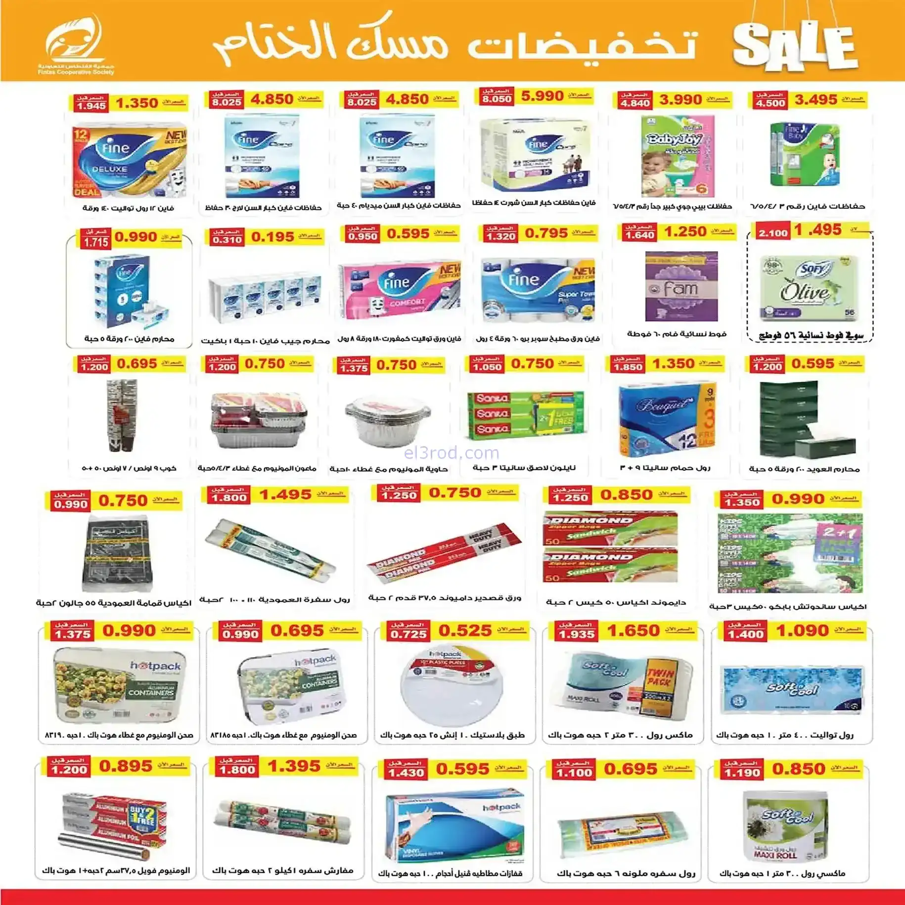 عروض جمعية الفنطاس التعاونية|22 حتى 28-12-2025