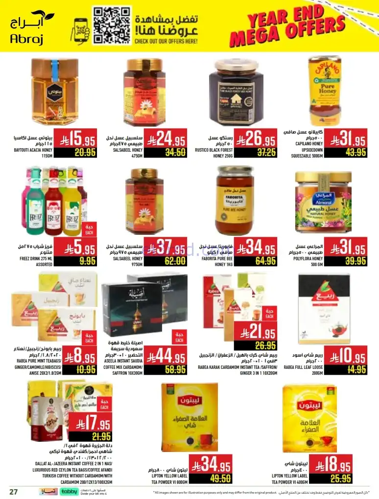 عروض ابراج هايبرماركت السعودية|24 حتى 30-12-2025