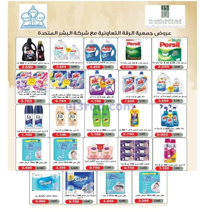 عروض جمعية الرقة التعاونية|25 حتى 30-12-2025