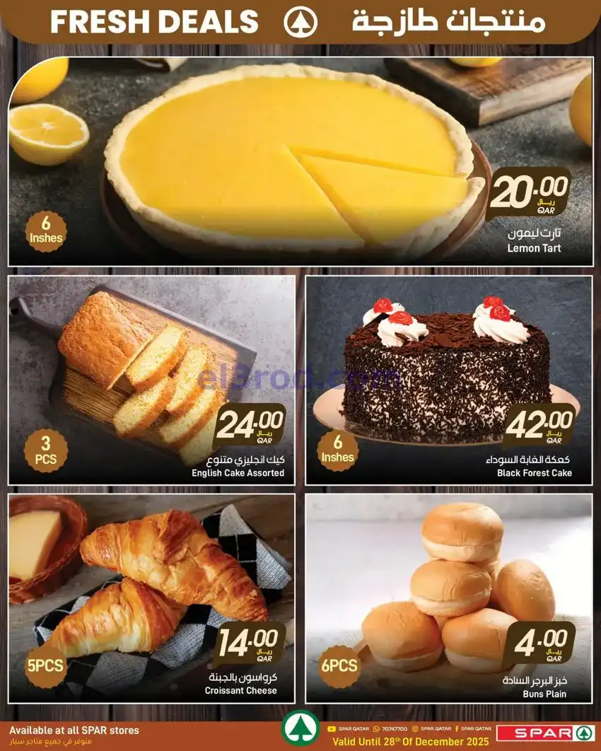 عروض سبار قطر|نهاية العام|25 حتى 31-12-2025